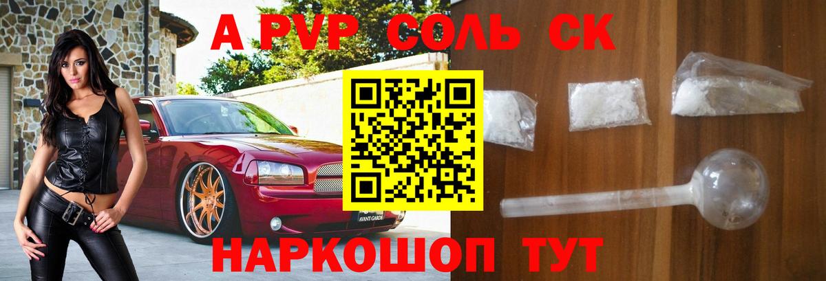 Альфа ПВП Соль Вязники