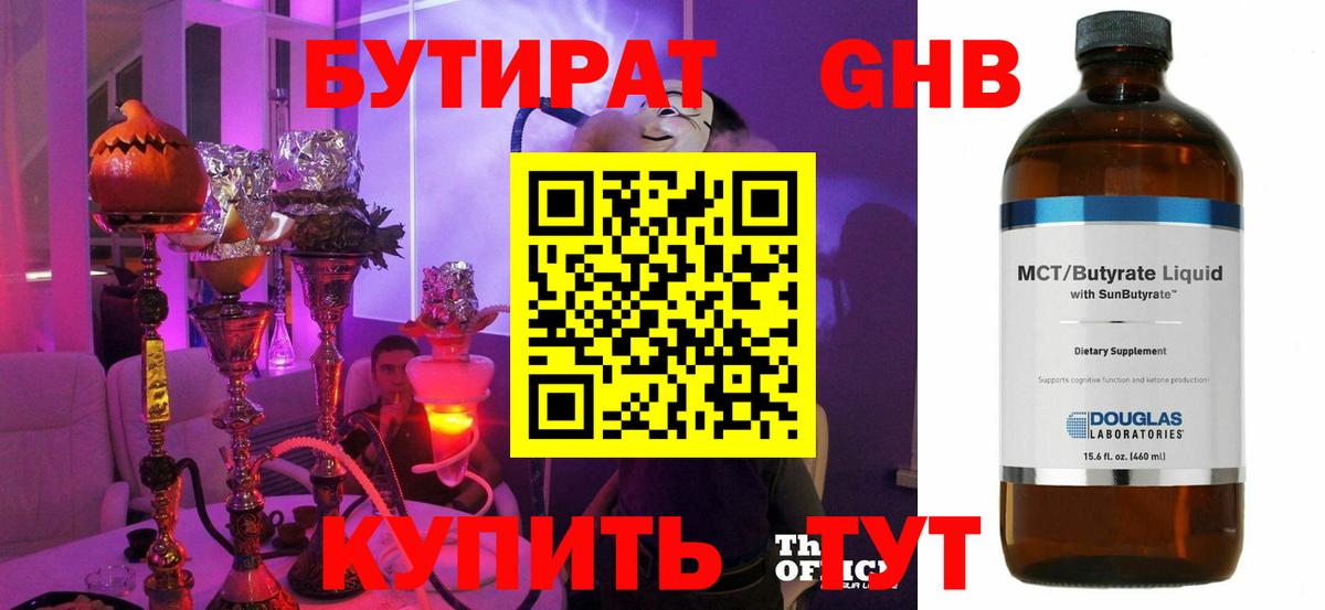 Вязники  БУТИРАТ  Вход с VPN  БУТИРАТ BDO 33% 