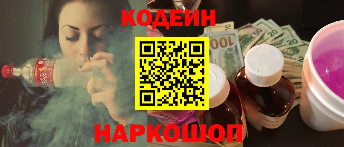 Вязники  Codein напиток Lean (лин)  Кодеин Purple Drank  Вход с VPN 