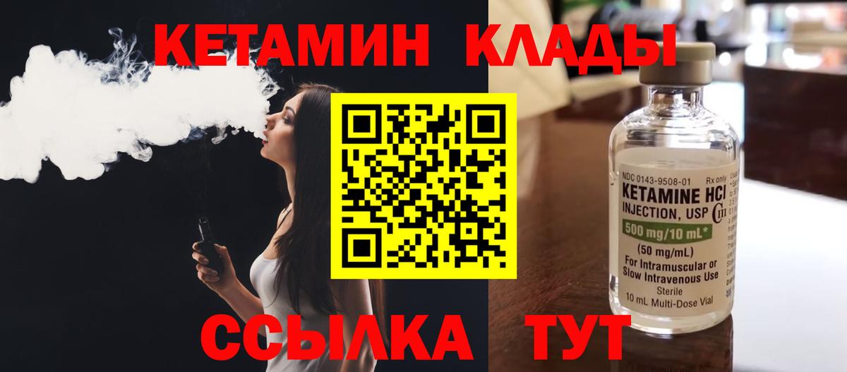 КЕТАМИН VHQ Вязники