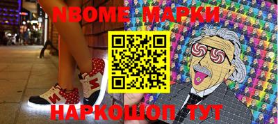 марки nbome Балаково
