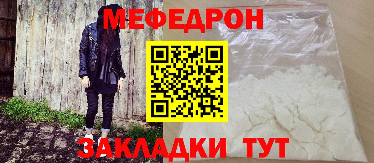 Меф мяу мяу кристаллы Вязники