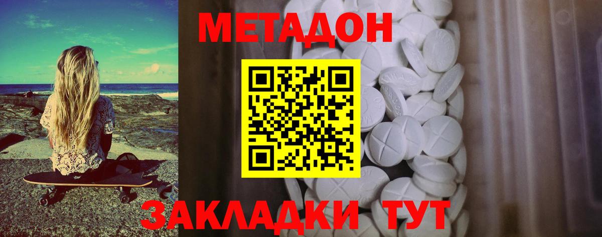 МЕТАДОН methadone  Вход с VPN  Вязники 