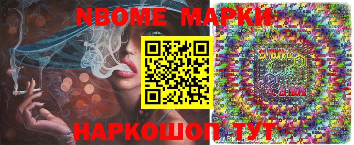 Марки NBOMe 1,5мг Вязники